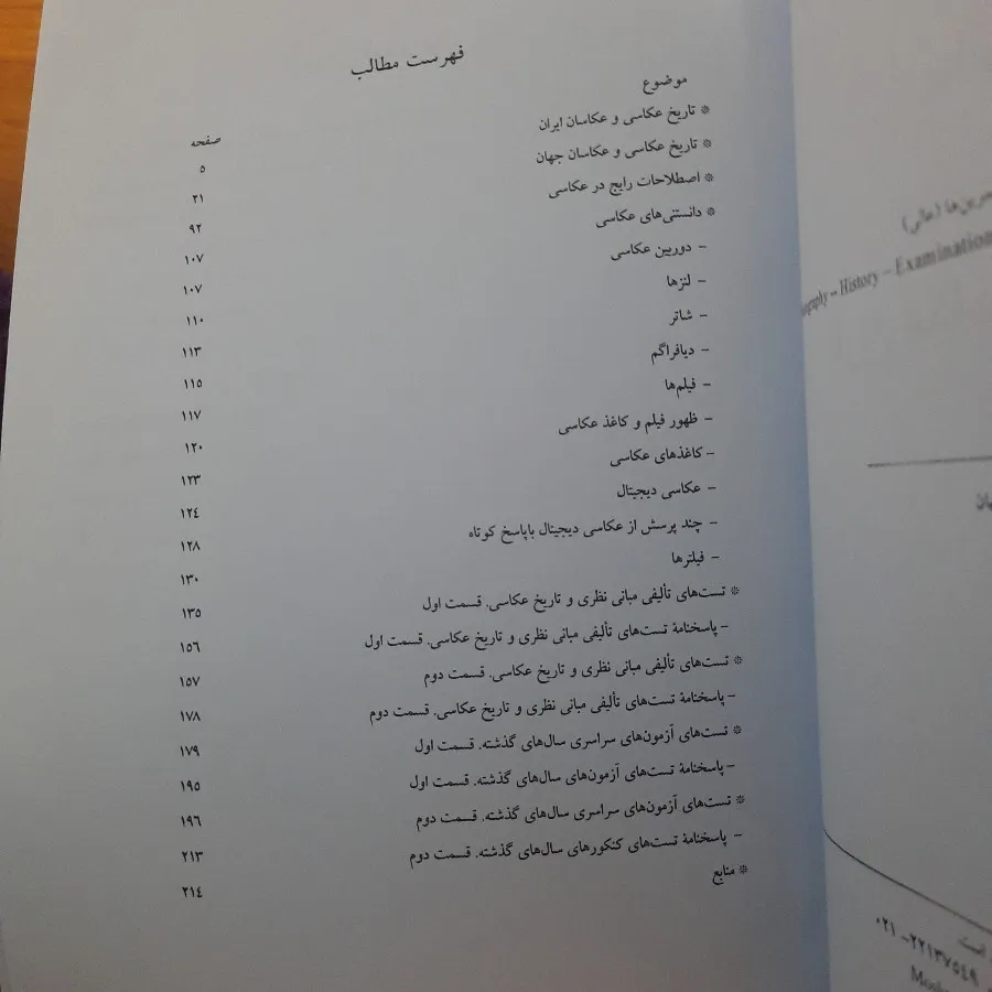 مبانی نطری عکاسی