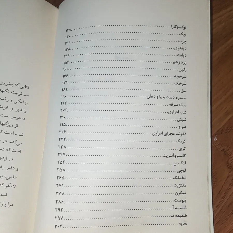 کتاب بیماریهای کودکان