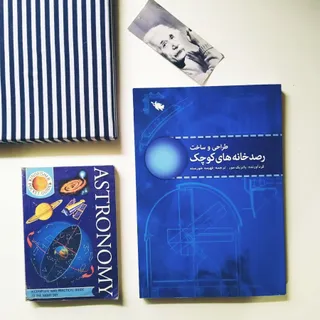 کتاب ساخت رصد خانه