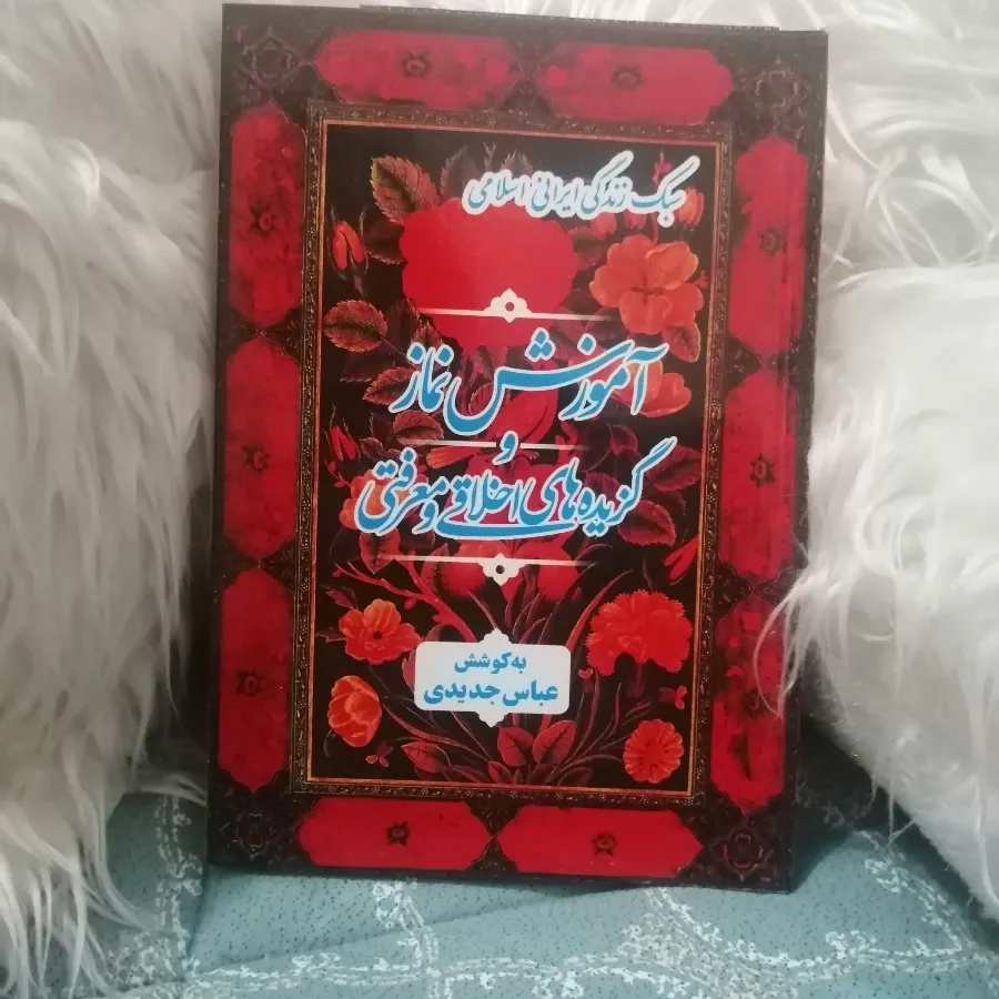 آموزش نماز