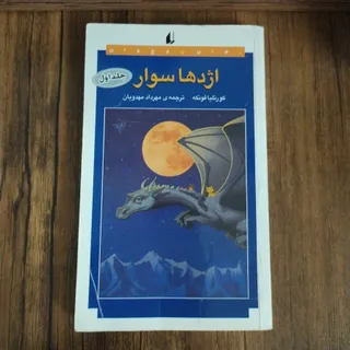 اژدها سوار
