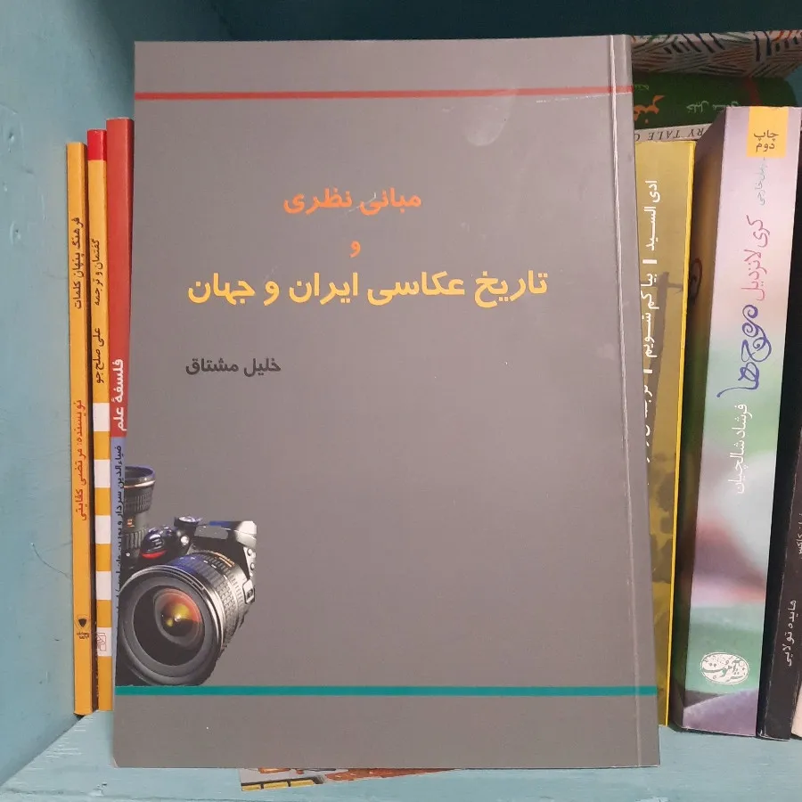 مبانی نطری عکاسی
