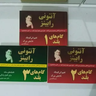 کتاب سه جلدی گامهای بلند