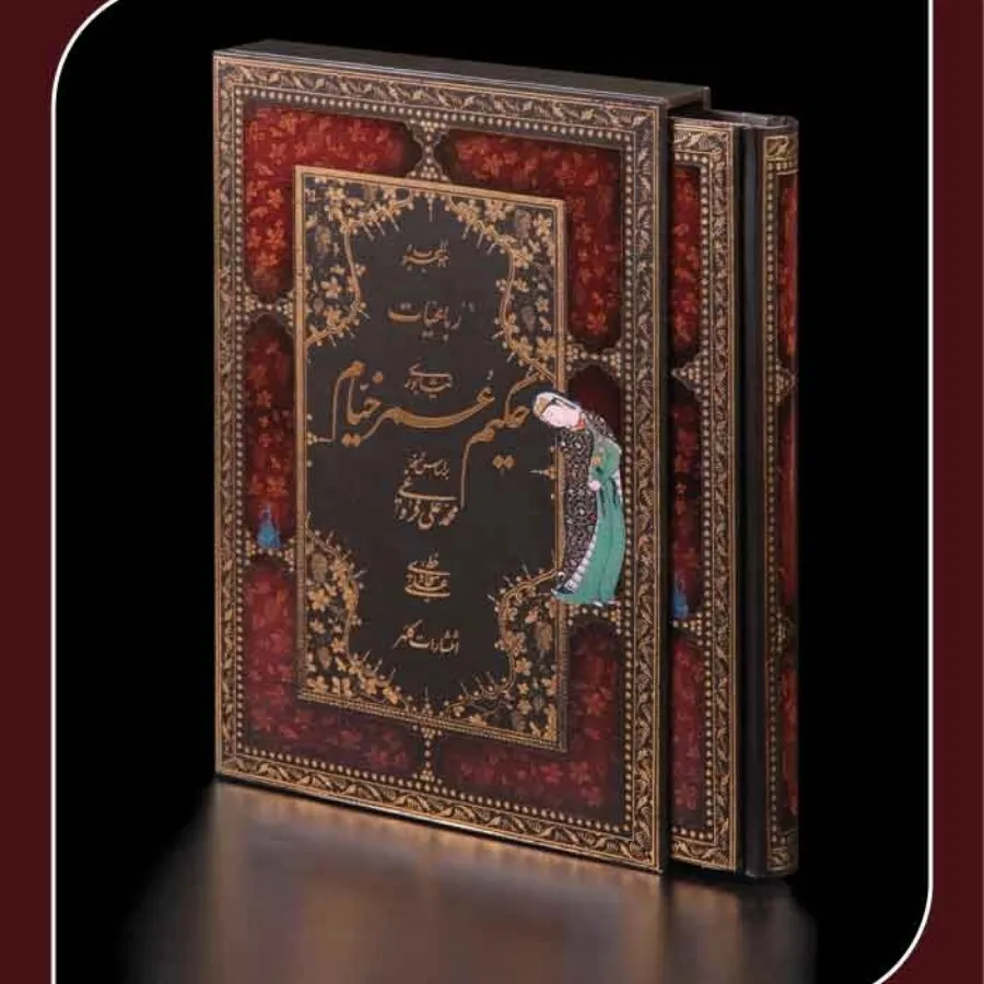 رباعیات خیام