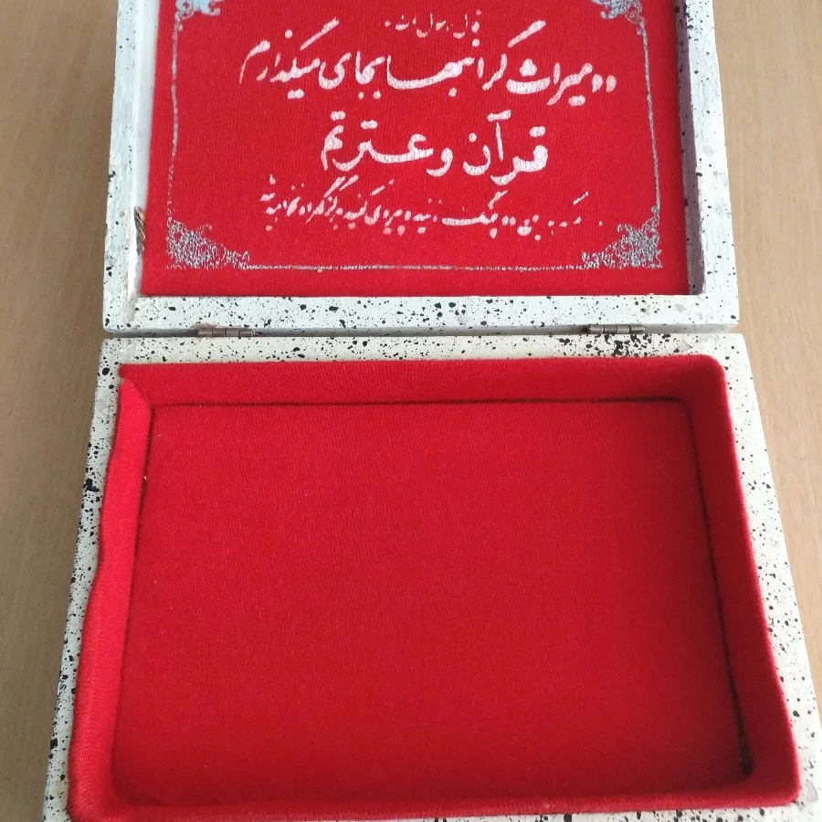 جعبه چوبی قرآن