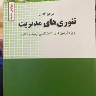 کتاب کنکور مدیریت