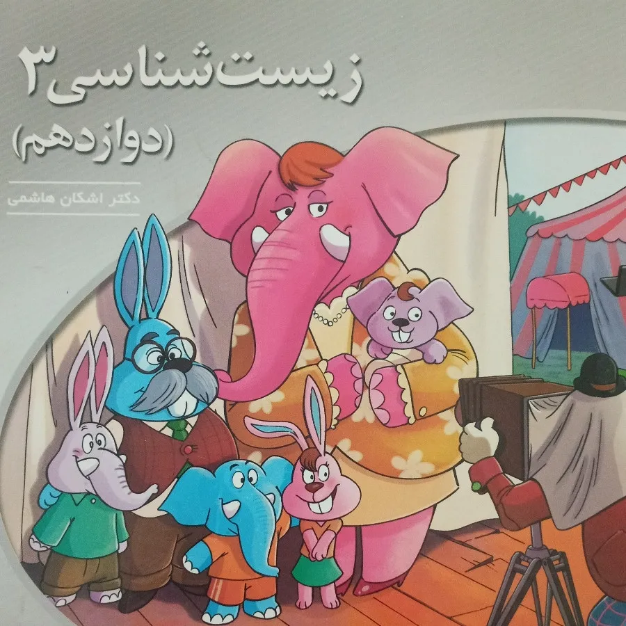 زیست شناسی 3 نشرالگو
