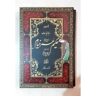 رباعیات خیام