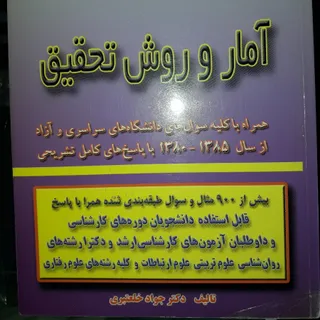 کتاب آمار آمادگی ارشد