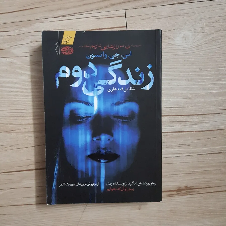 کتاب "زندگی دوم"