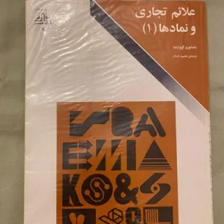 کتاب نمادها