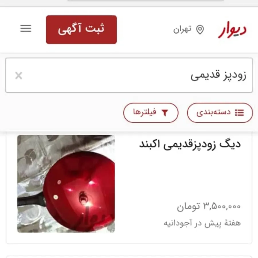 زودپز قدیمی سوییسی