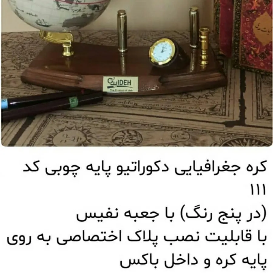 کره جغرافیایی دکوراتیو