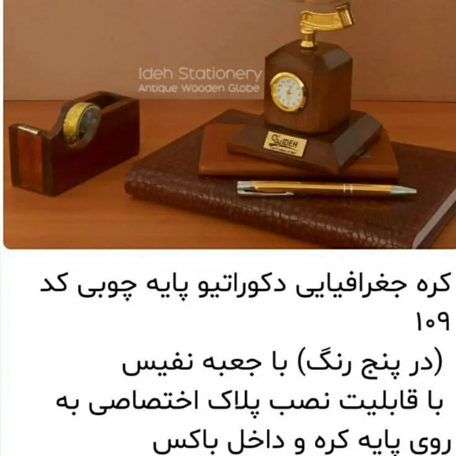 کره جغرافیایی دکوراتیو