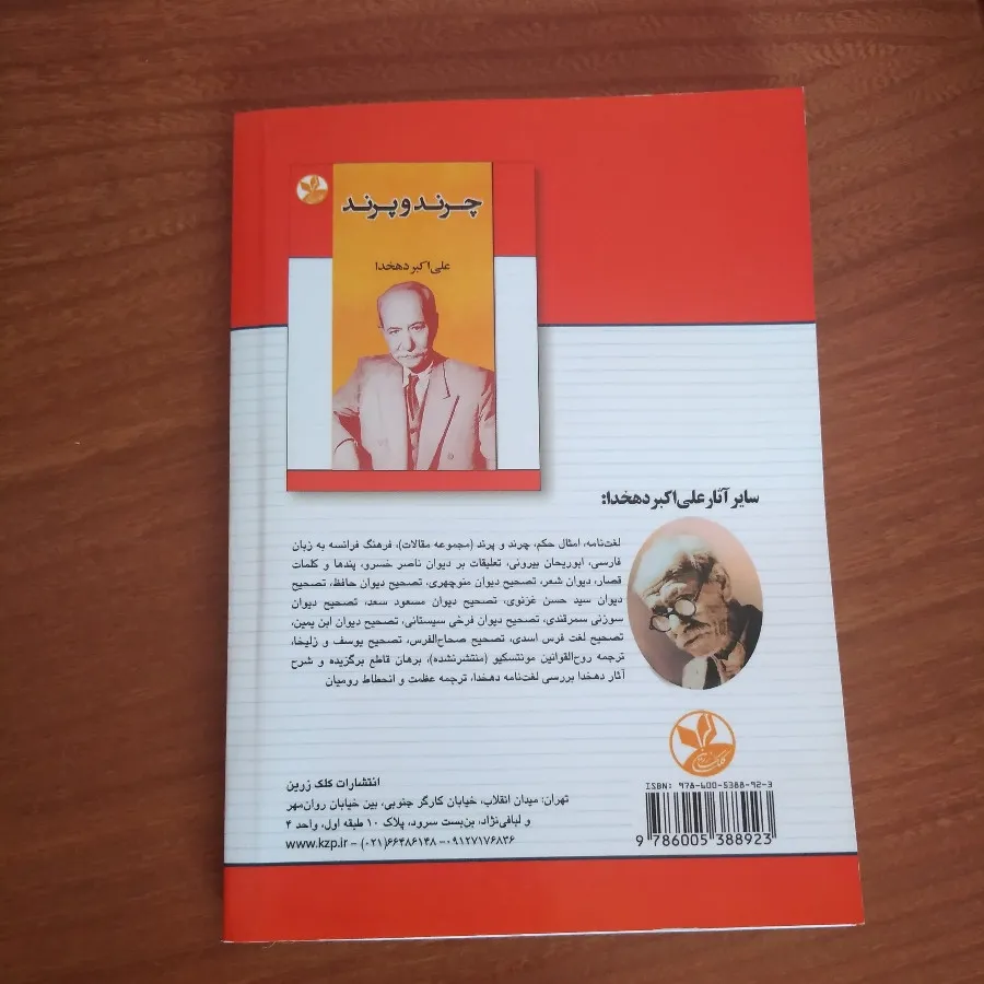 کتاب چرند و پرند دهخدا