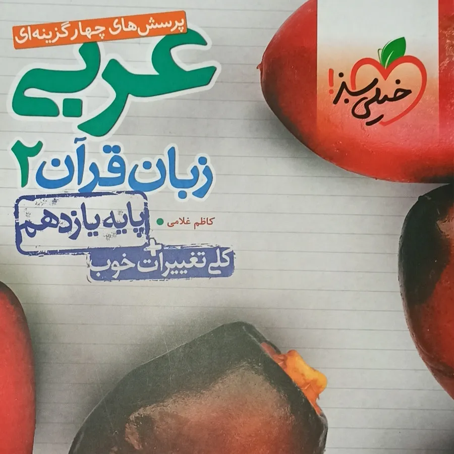 عربی دوازدهم