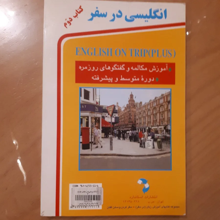 کتاب انگلیسی در سفر