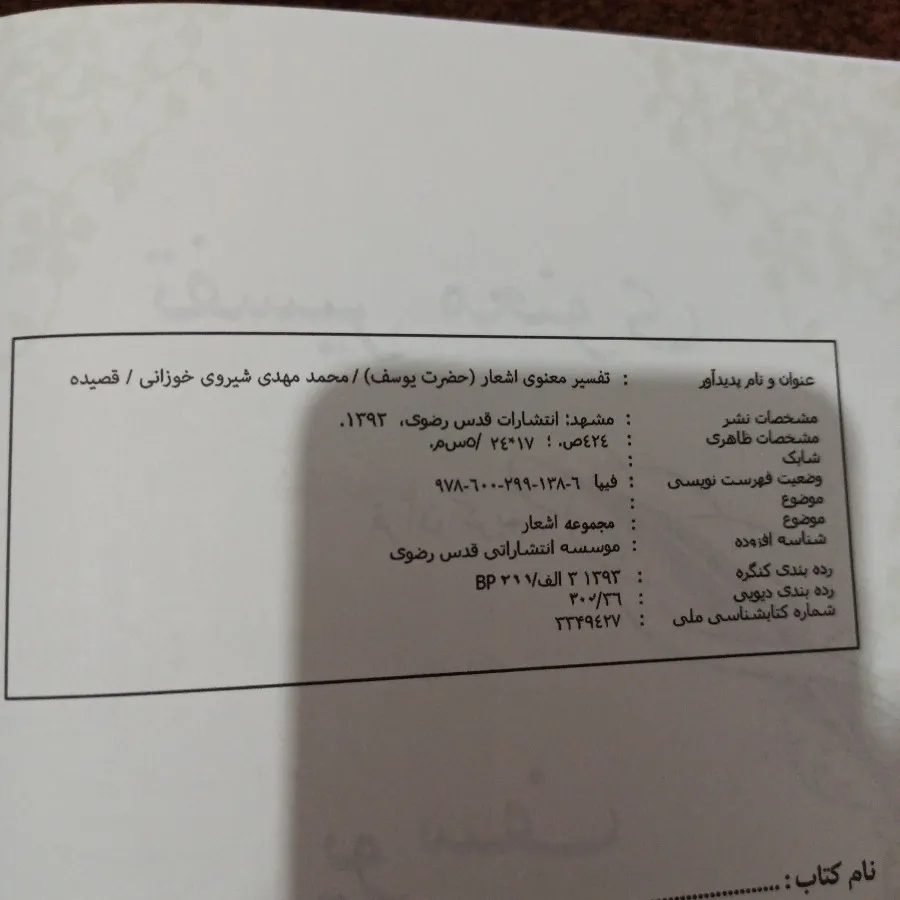 کتاب تفسیرمعنوی سوره یوسف