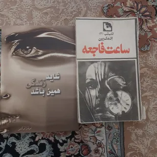 کتاب ساعت فاجعه