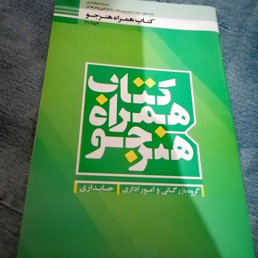 کتاب  (حسابداری)