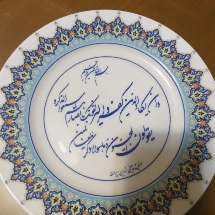 بشقاب تزیینی وان یکاد