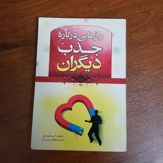 رازهایی درباره  دیگران