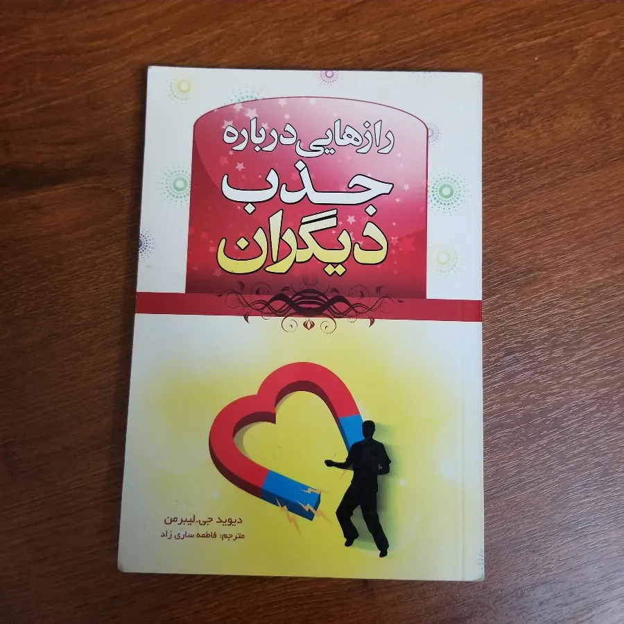 رازهایی درباره  دیگران