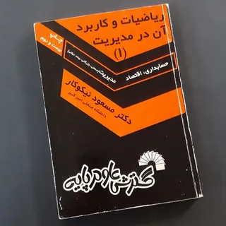 ریاضی عمومی