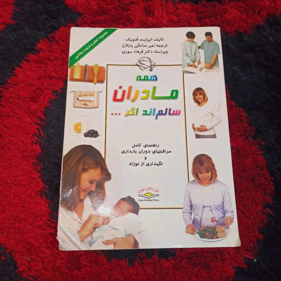 کتاب بارداری