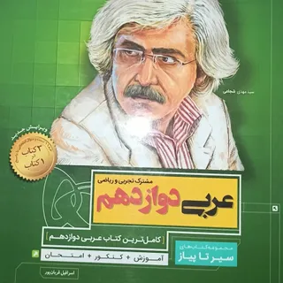 عربی دوازدهم