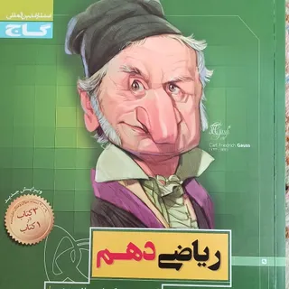 ریاضی دهم