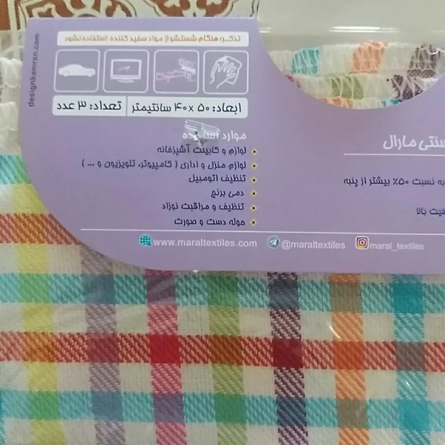 دستمال خشک کن یزدی