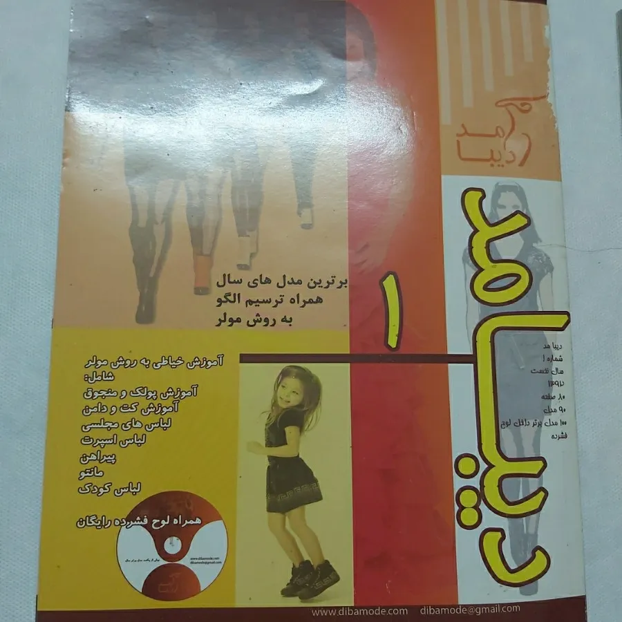 کتاب خیاطی