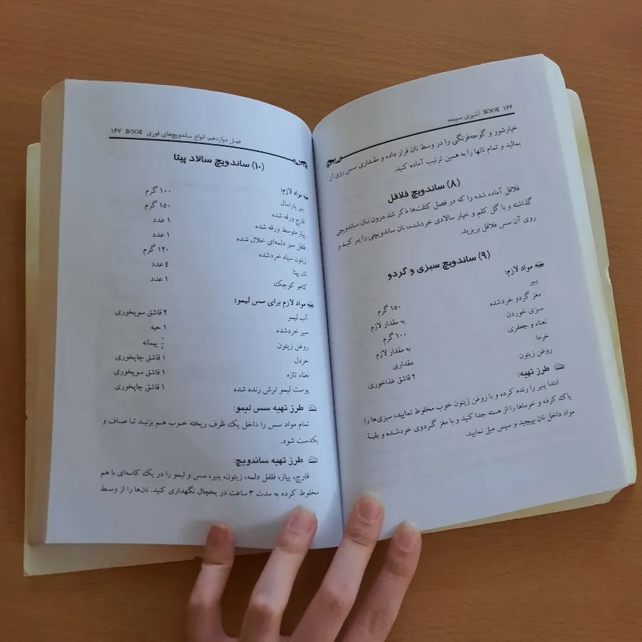 کتاب آشپزی سپیده