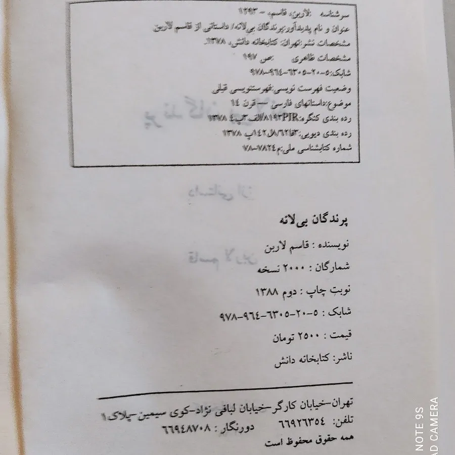 کتاب داستان ایرانی