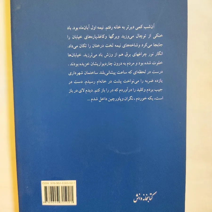 کتاب رمان ایرانی