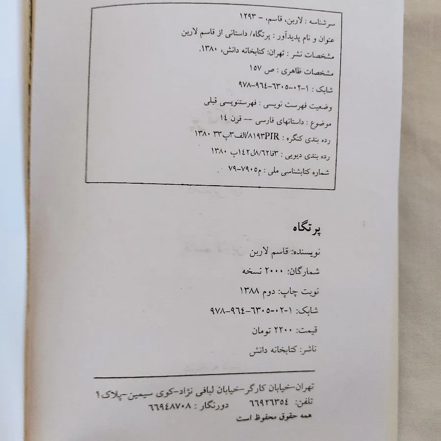 کتاب رمان ایرانی