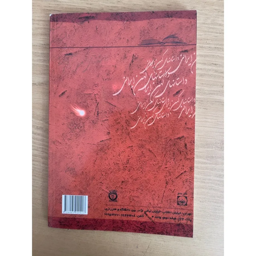 کتاب شاهنامه