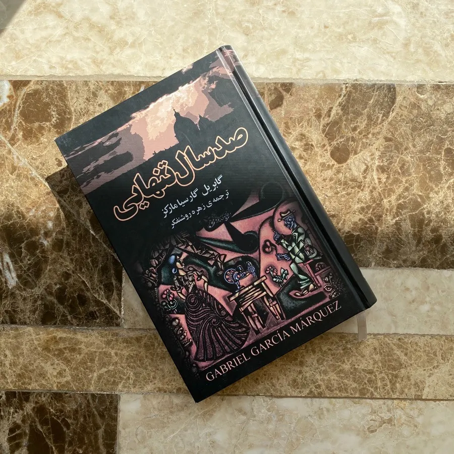 رمان صد سال تنهایی