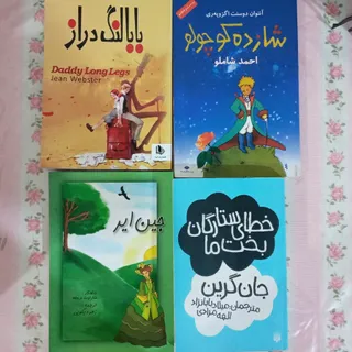 خطای ستارگان بخت ما