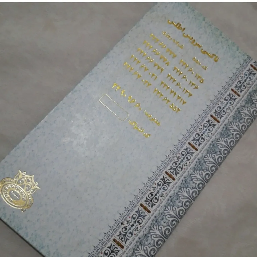 دفترچه ی تلفن