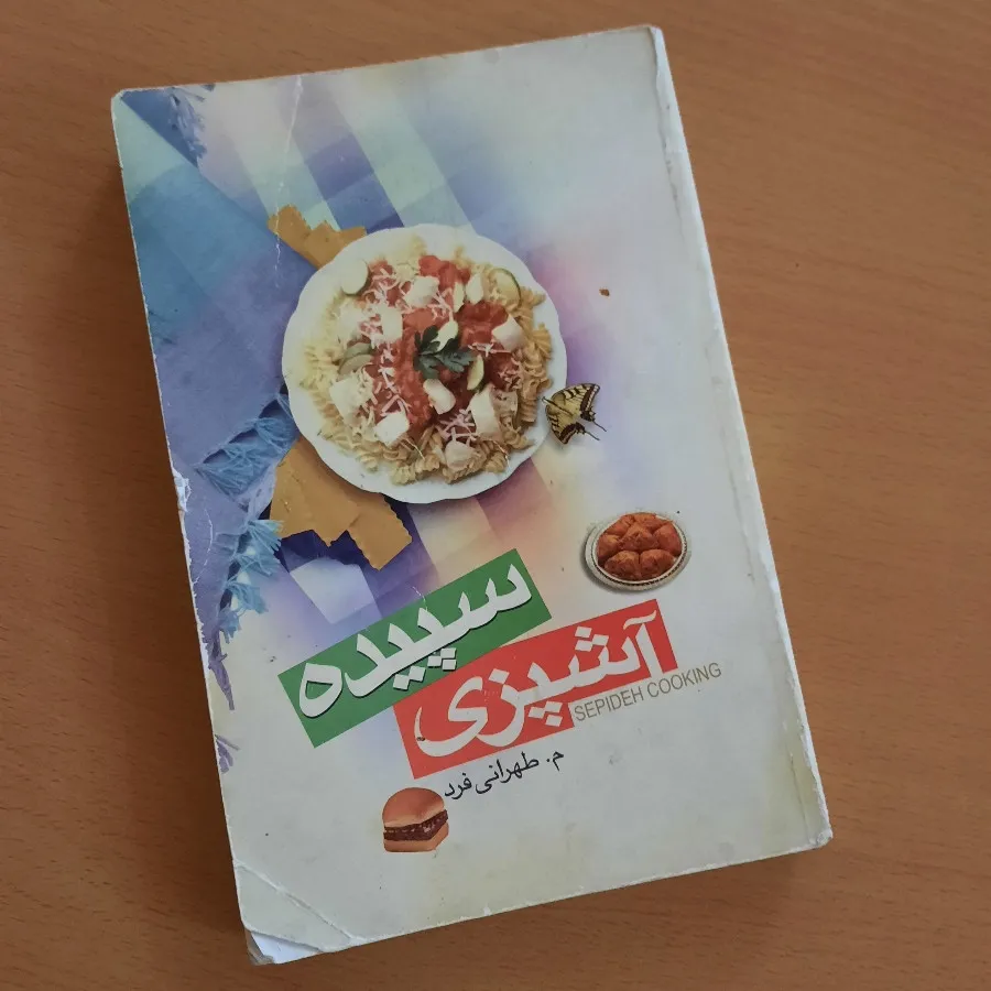 کتاب آشپزی سپیده