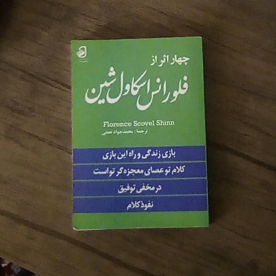 کتاب چهار اثر