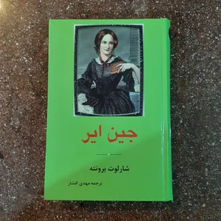 کتاب جین ایر