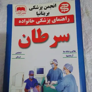 کتاب سرطان