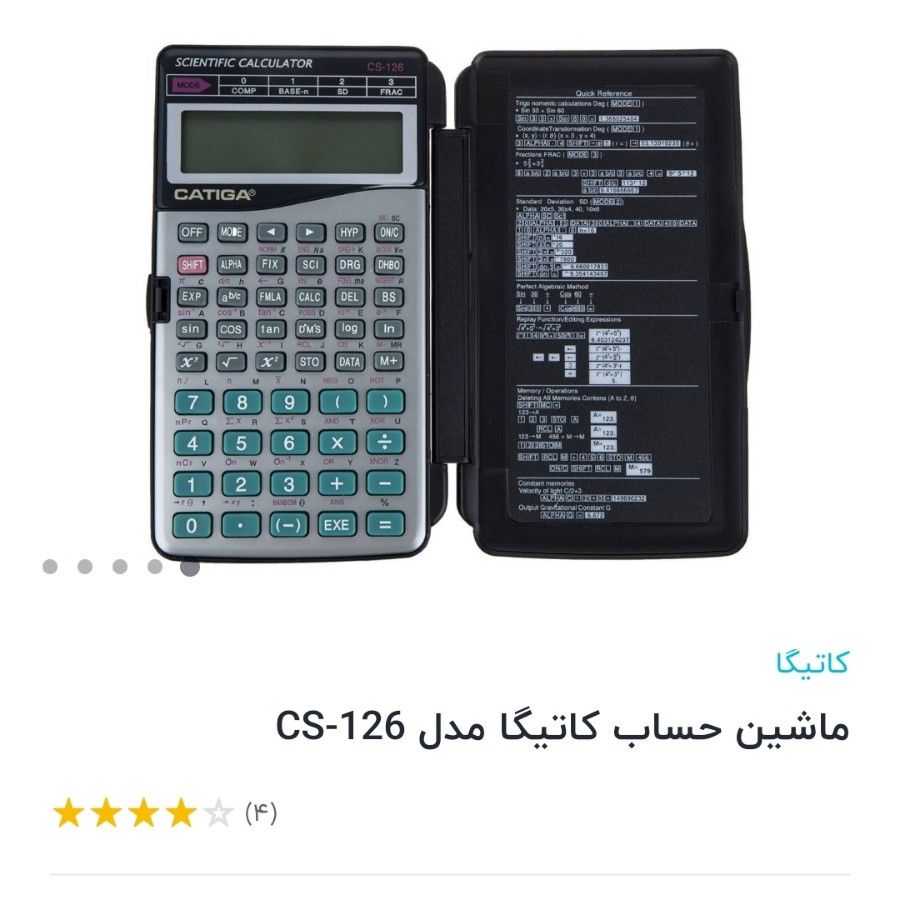 ماشین حساب مهندسی catiga