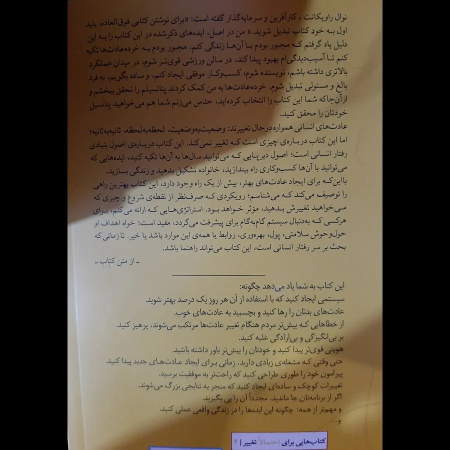 کتاب  خرده عادت ها