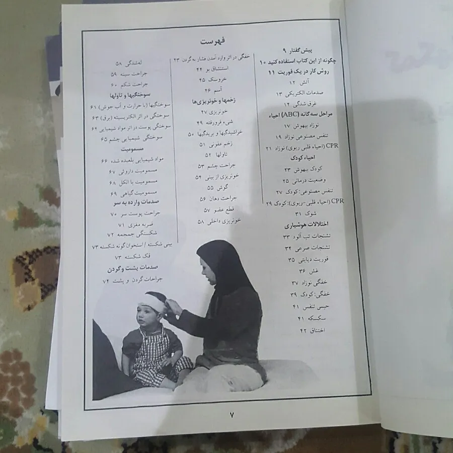 کتاب کمک های اولیه