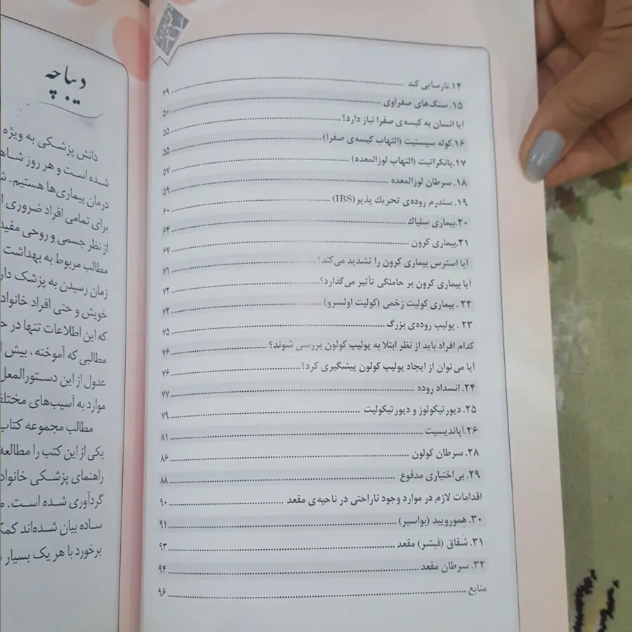 کتاب بیماری دستگاه گوارش