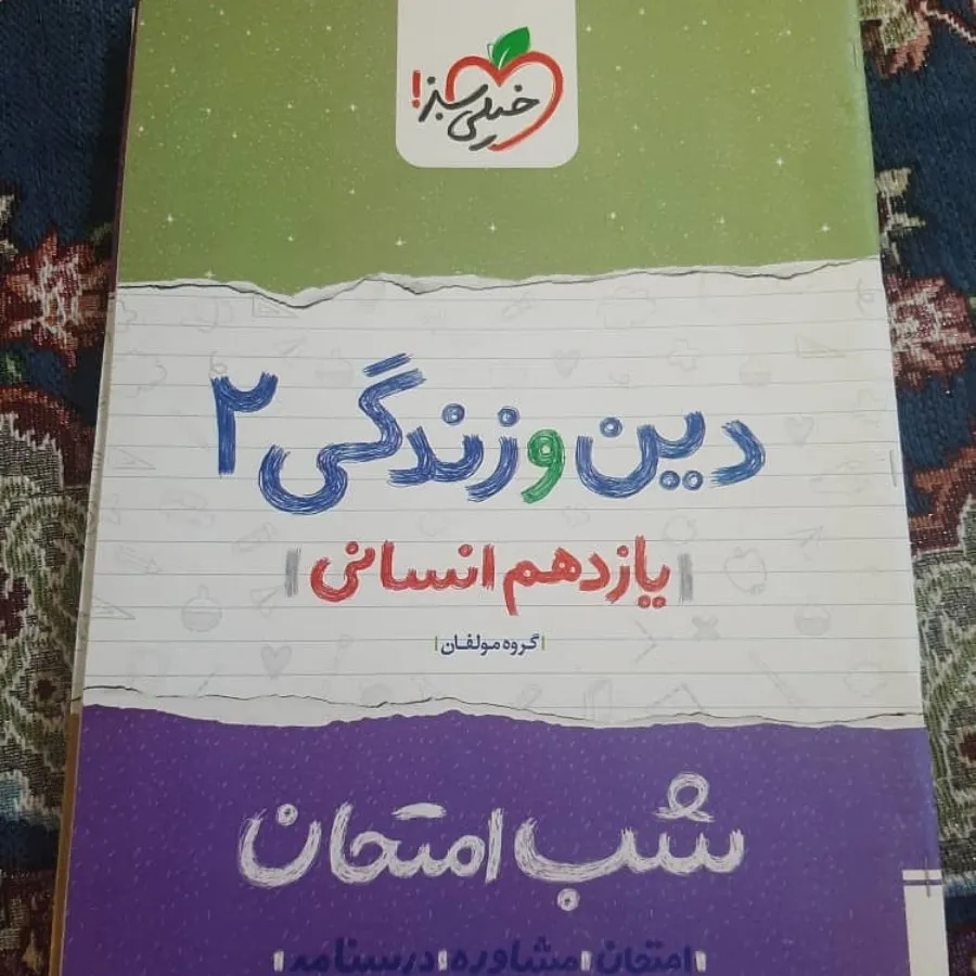 کتاب کمک درسی سوم انسانی